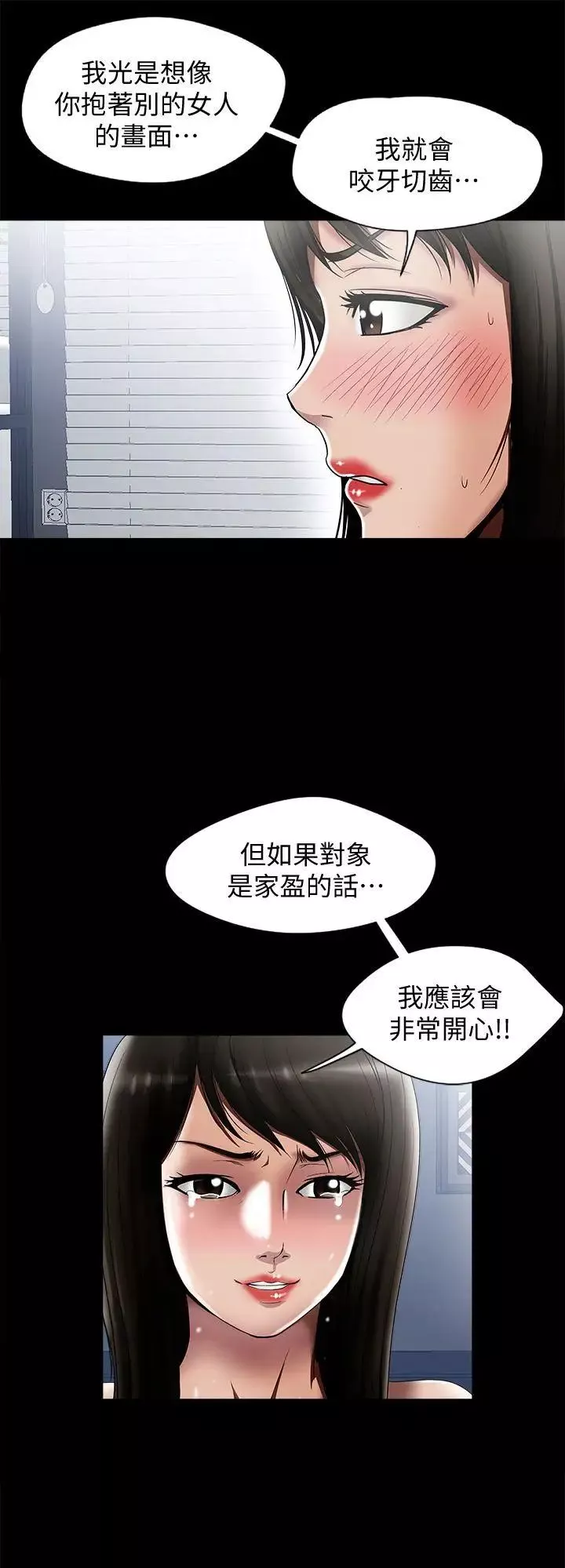 別人的老婆第12話-我想分享愛