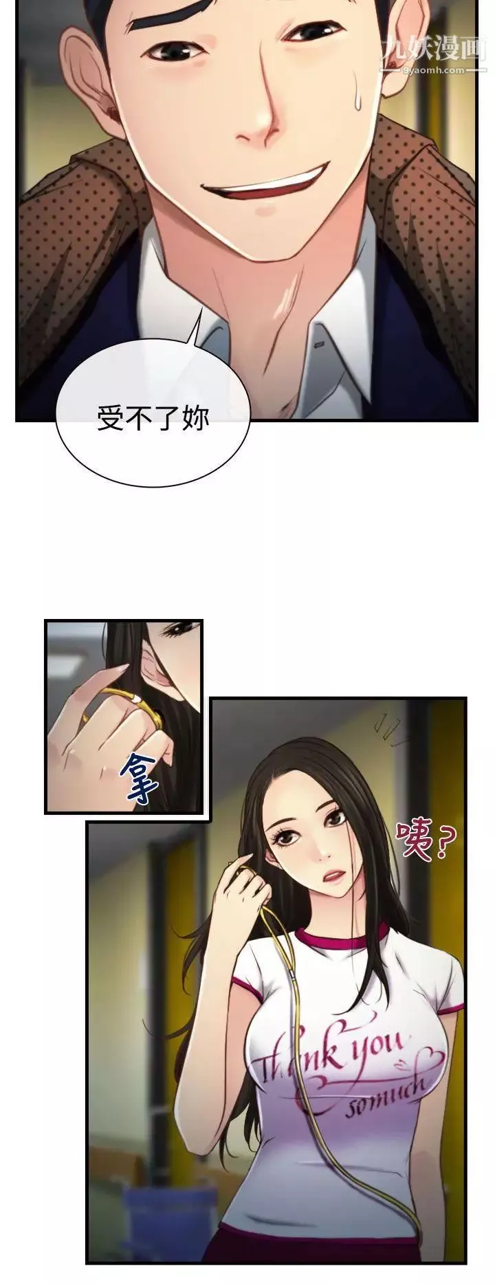 猜不透的心-第9话 - 图片 27
