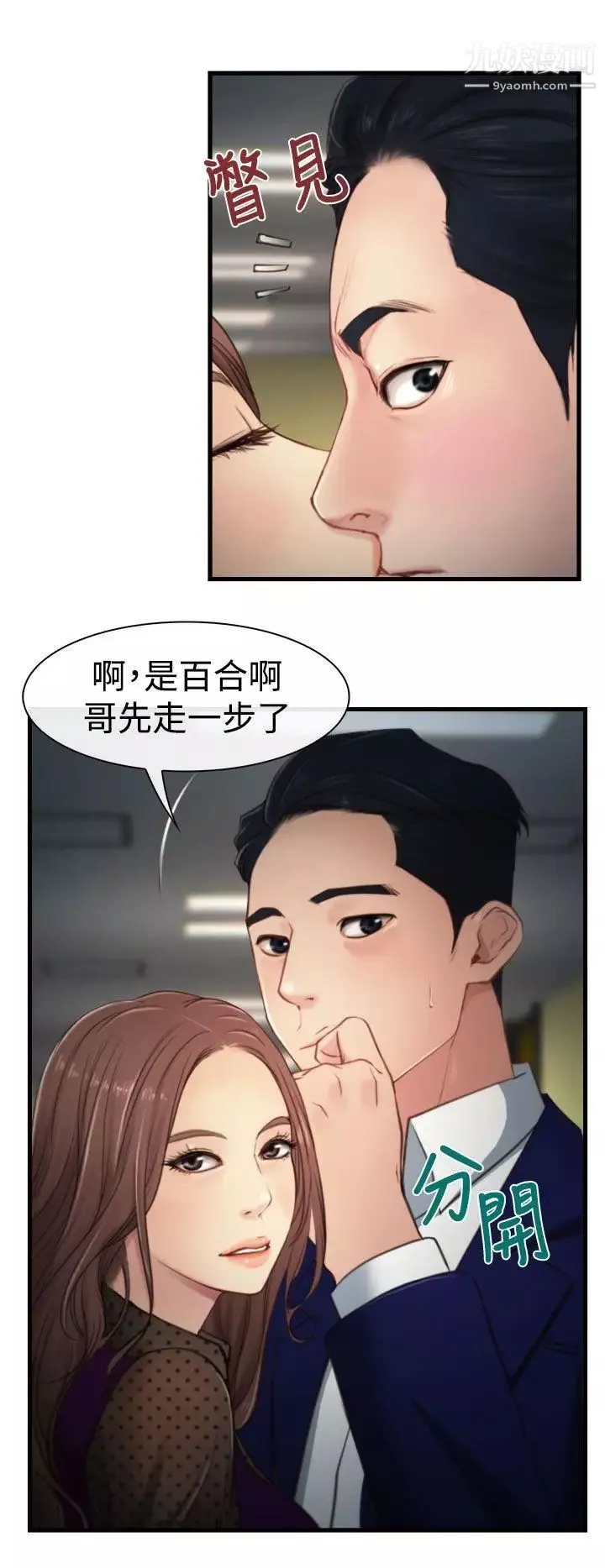 猜不透的心-第9话 - 图片 29
