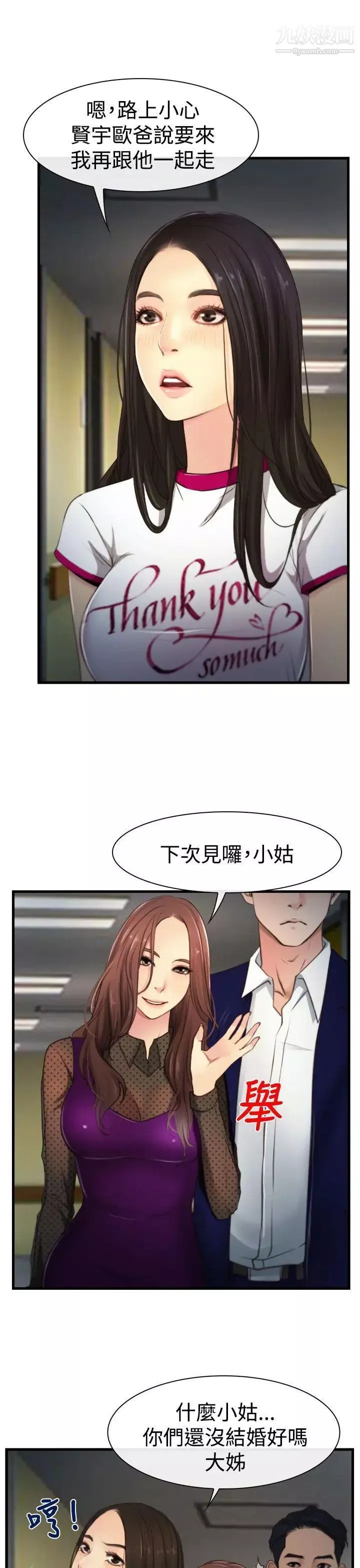 猜不透的心第9話