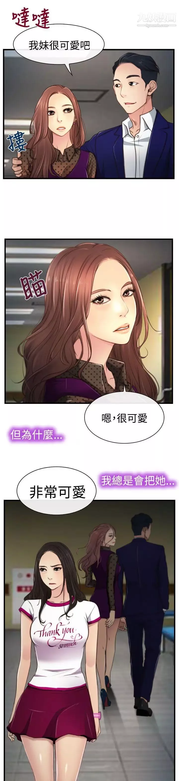猜不透的心-第9话 - 图片 32