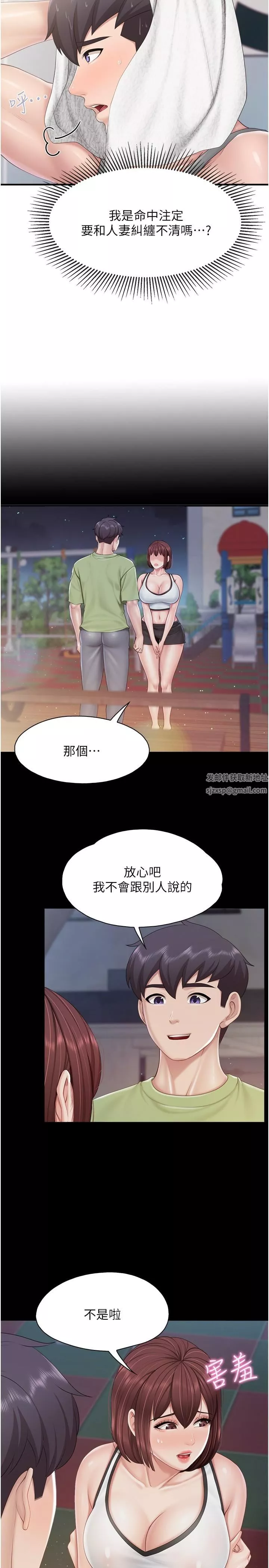 亲子餐厅的妈妈们-第87话-你和别的女人做瞭吗? - 图片 16