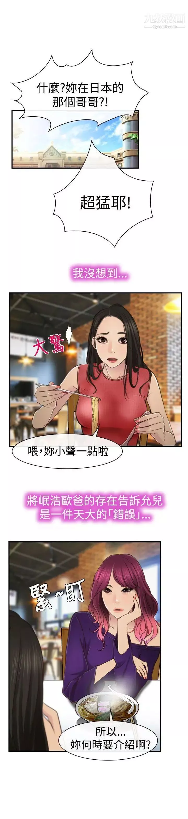 猜不透的心-第10话 - 图片 5