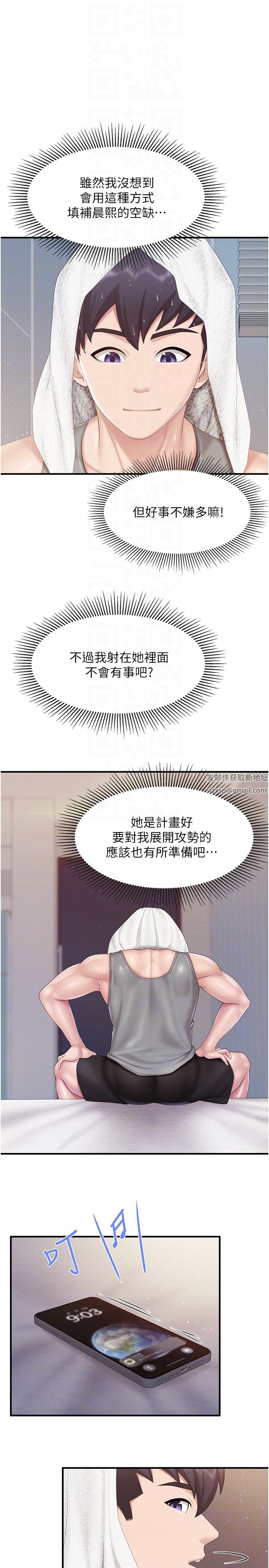 亲子餐厅的妈妈们第87话-你和别的女人做瞭吗?