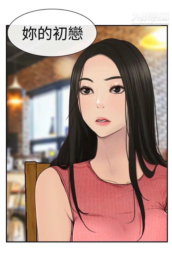 猜不透的心第10話