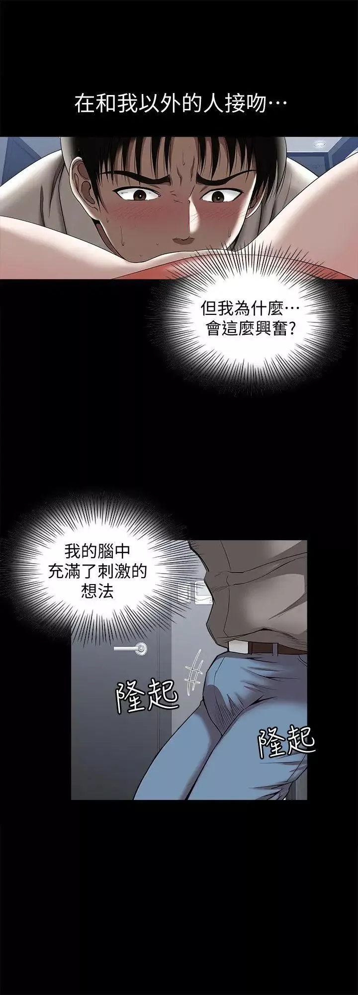 别人的老婆-第13话-老公派来的陌生男子 - 图片 12