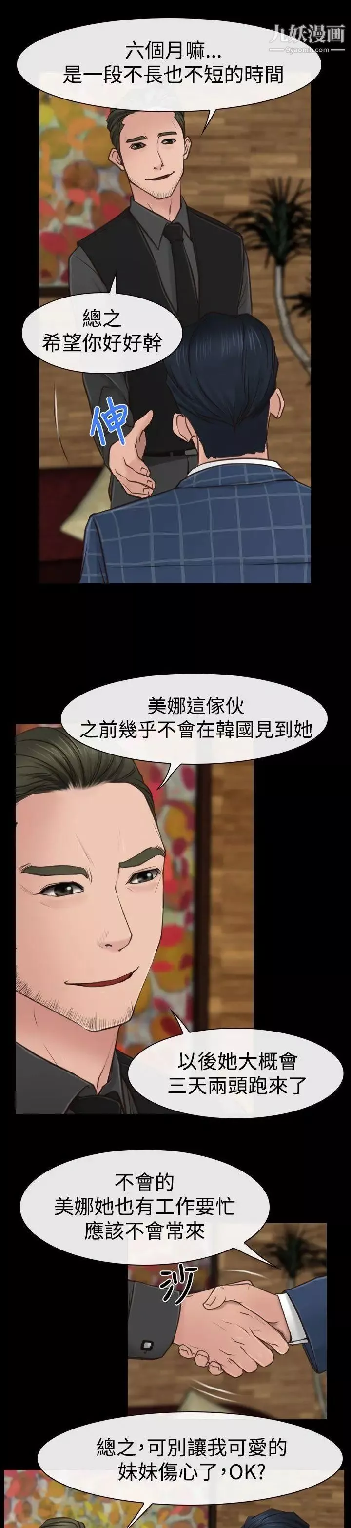 猜不透的心第10話