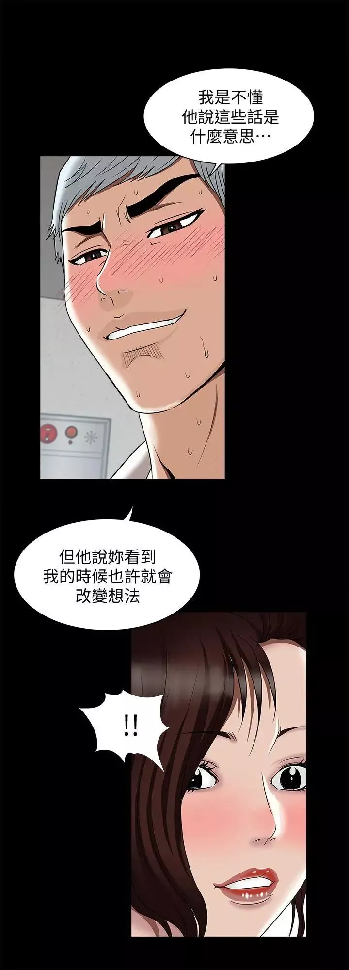 别人的老婆-第13话-老公派来的陌生男子 - 图片 19
