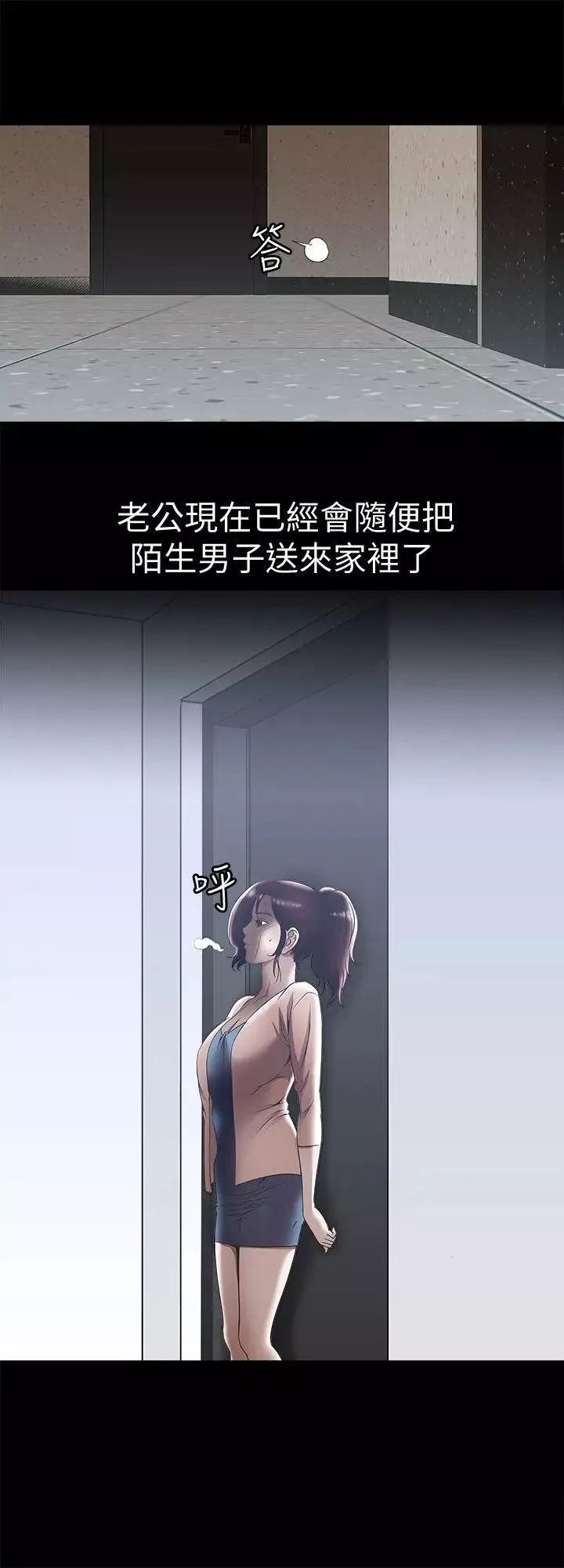 别人的老婆-第13话-老公派来的陌生男子 - 图片 22