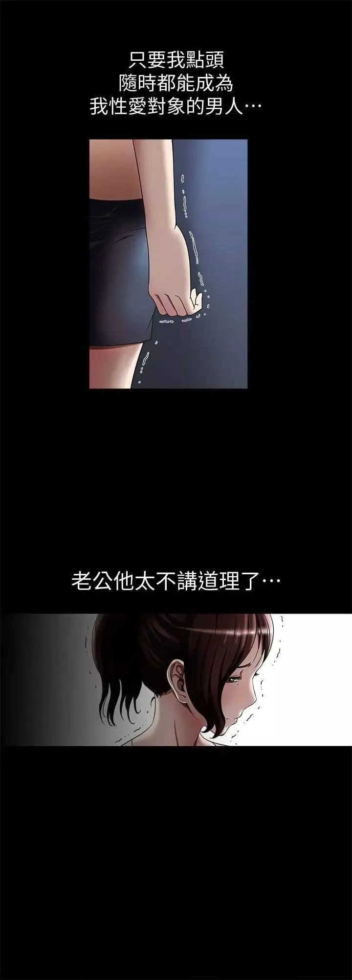 别人的老婆-第13话-老公派来的陌生男子 - 图片 23