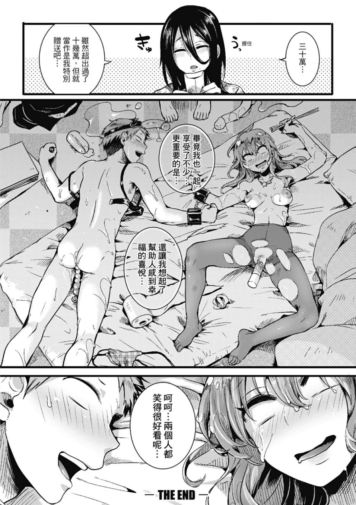 [doumou]恋やがて淫ら｜恋爱后就变淫荡瞭[中国翻訳][无修正][DL版]-[doumou]恋やがて淫ら｜恋爱后就变淫荡瞭[中国翻訳][无修正][DL版] - 图片 110