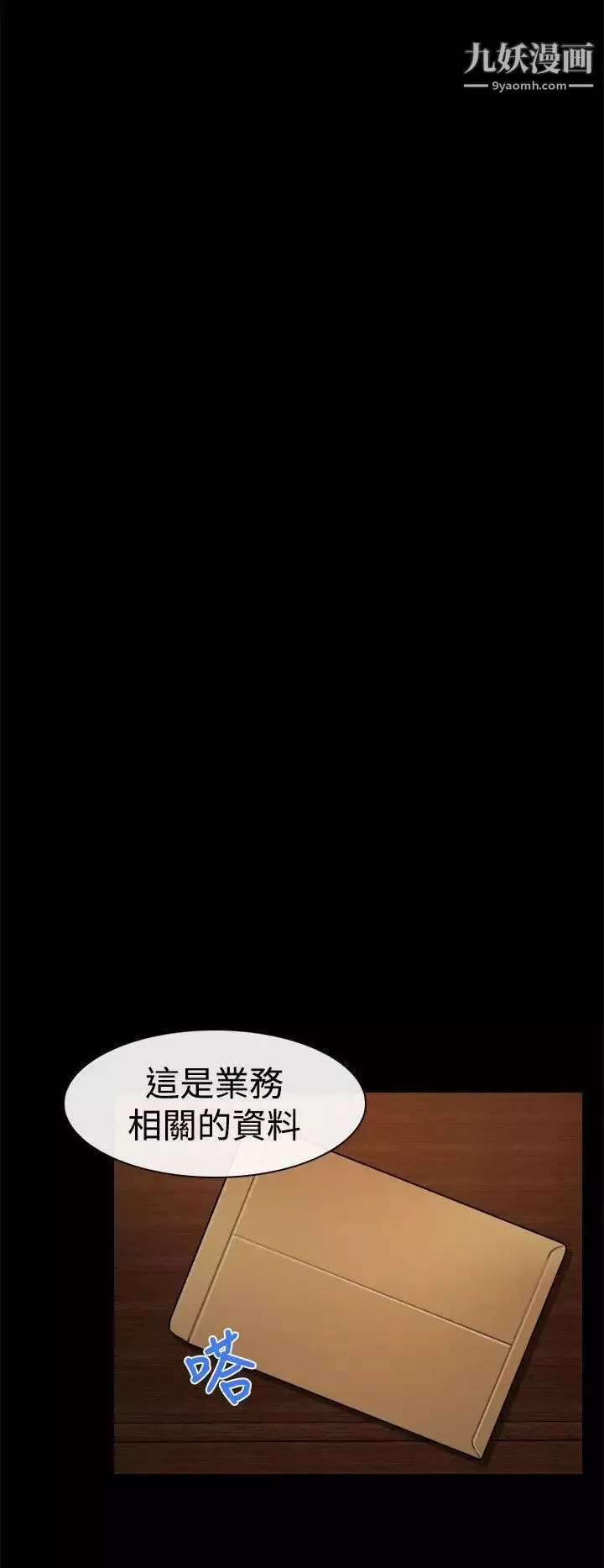 猜不透的心第10話