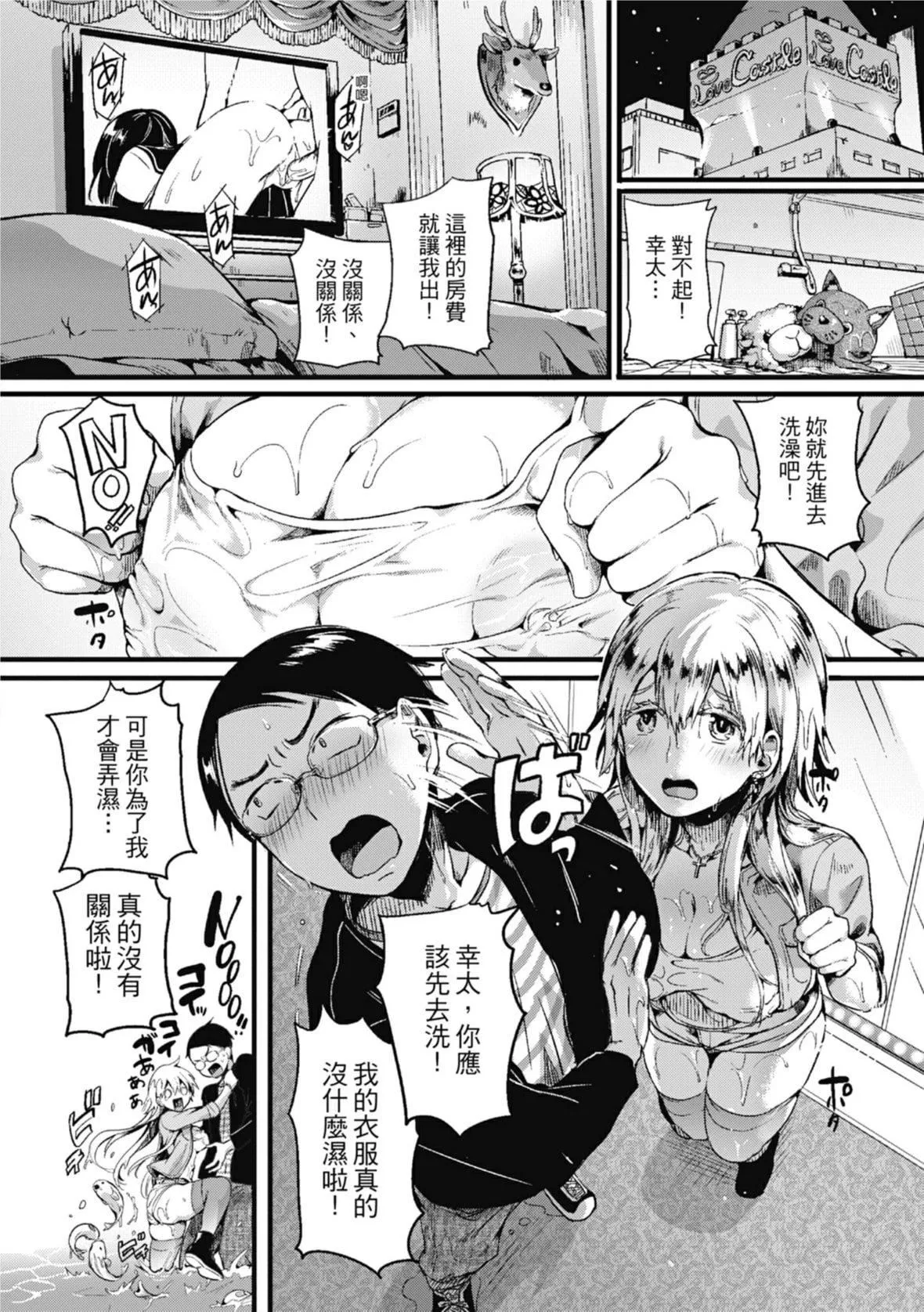 [doumou]恋やがて淫ら｜恋爱后就变淫荡瞭[中国翻訳][无修正][DL版]-[doumou]恋やがて淫ら｜恋爱后就变淫荡瞭[中国翻訳][无修正][DL版] - 图片 116