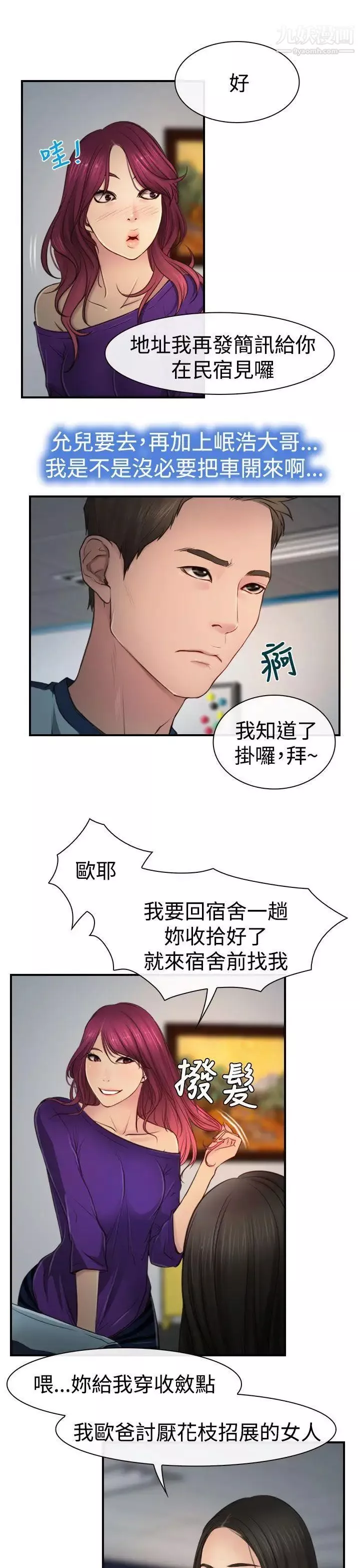 猜不透的心第10話