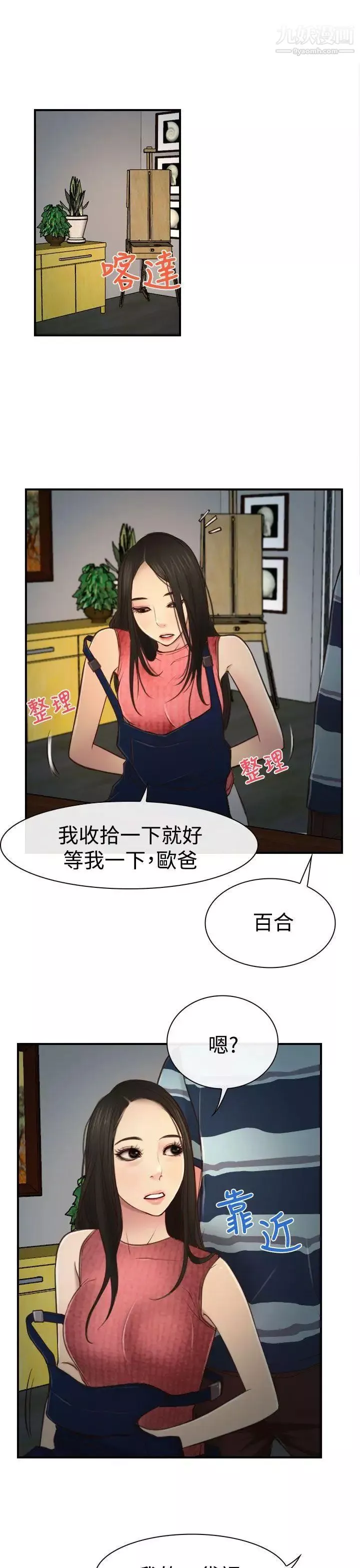 猜不透的心-第10话 - 图片 31