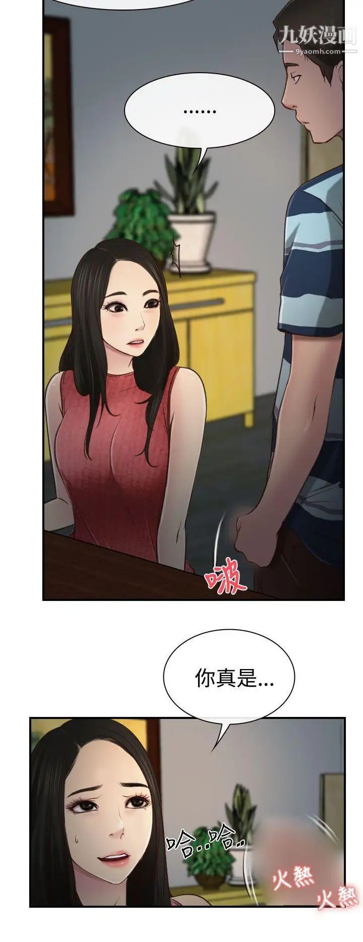 猜不透的心第11话