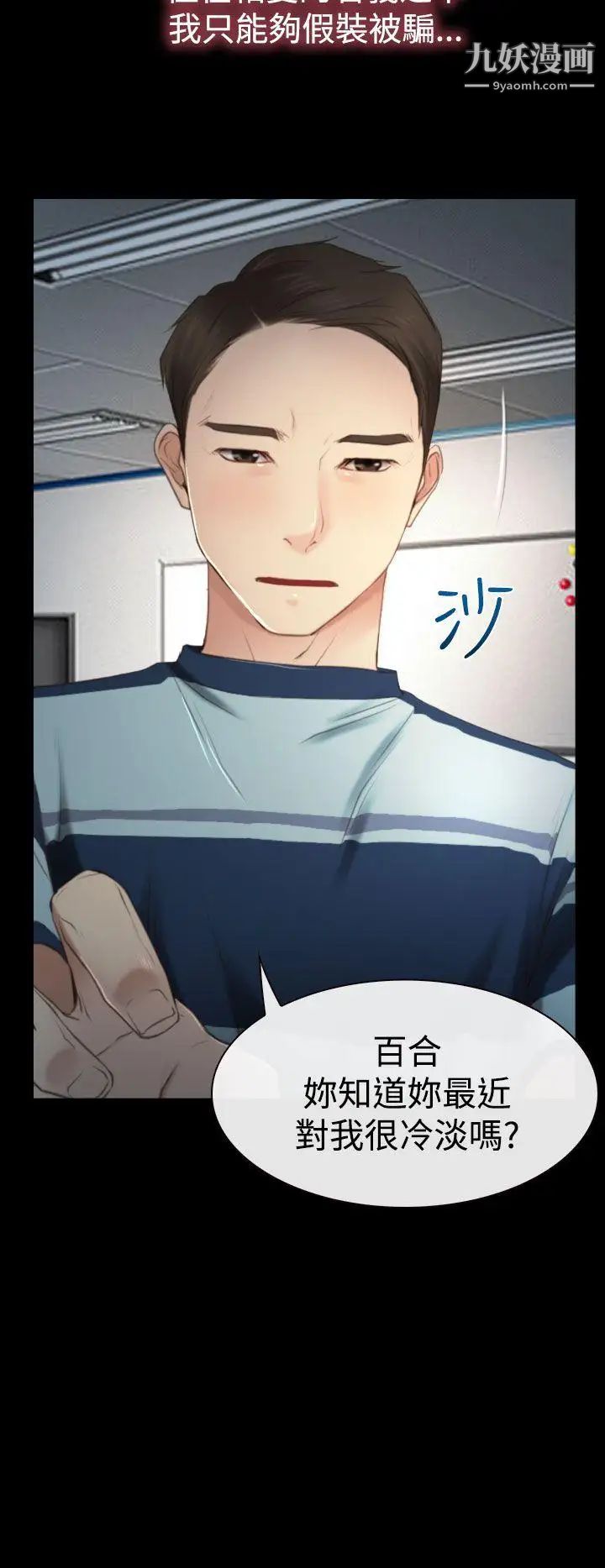 猜不透的心第11话