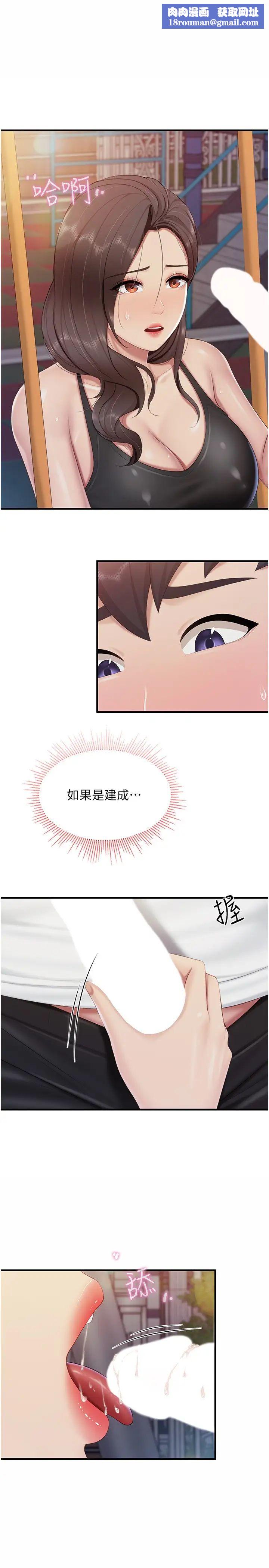 親子餐廳的媽媽們第89話-我想騎到上面去