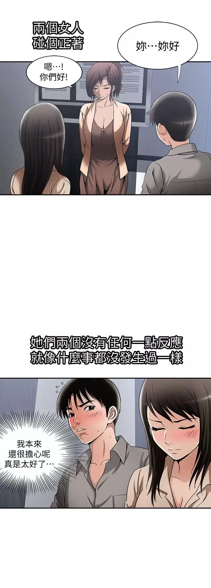 別人的老婆第14話-極致的快樂