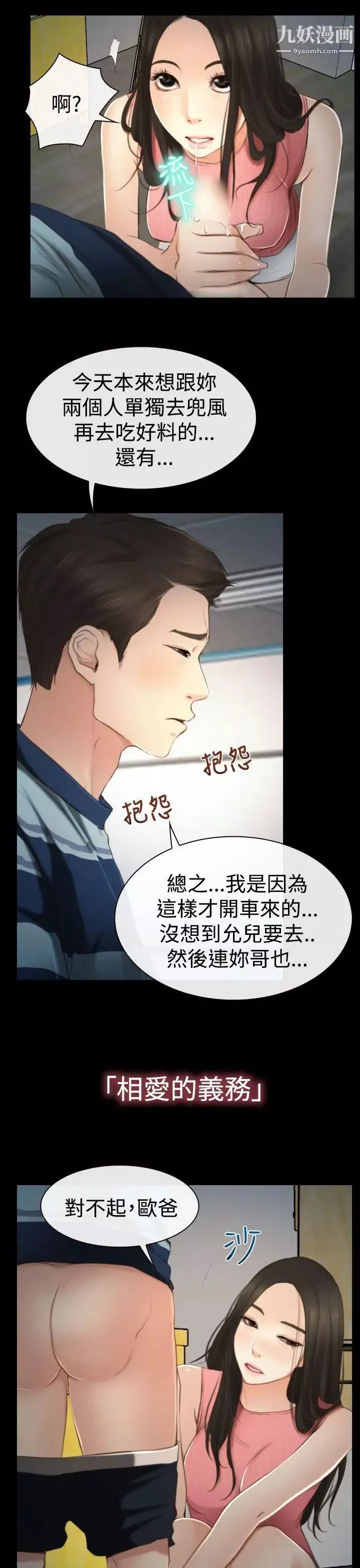 猜不透的心-第11话 - 图片 9