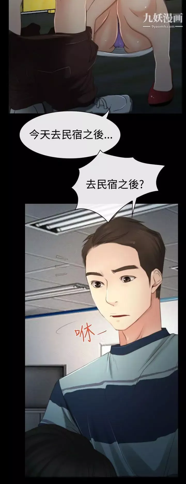 猜不透的心-第11话 - 图片 10