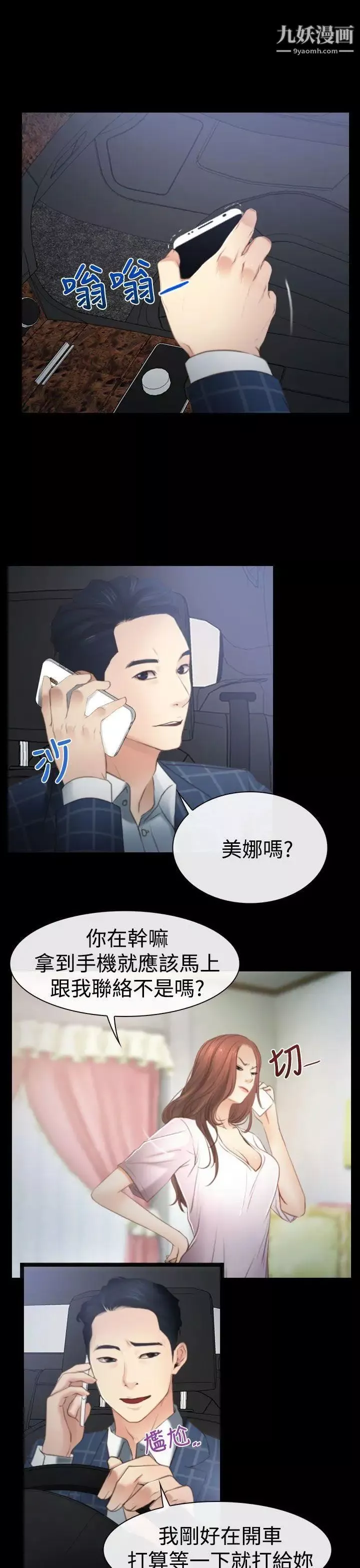 猜不透的心-第11话 - 图片 13
