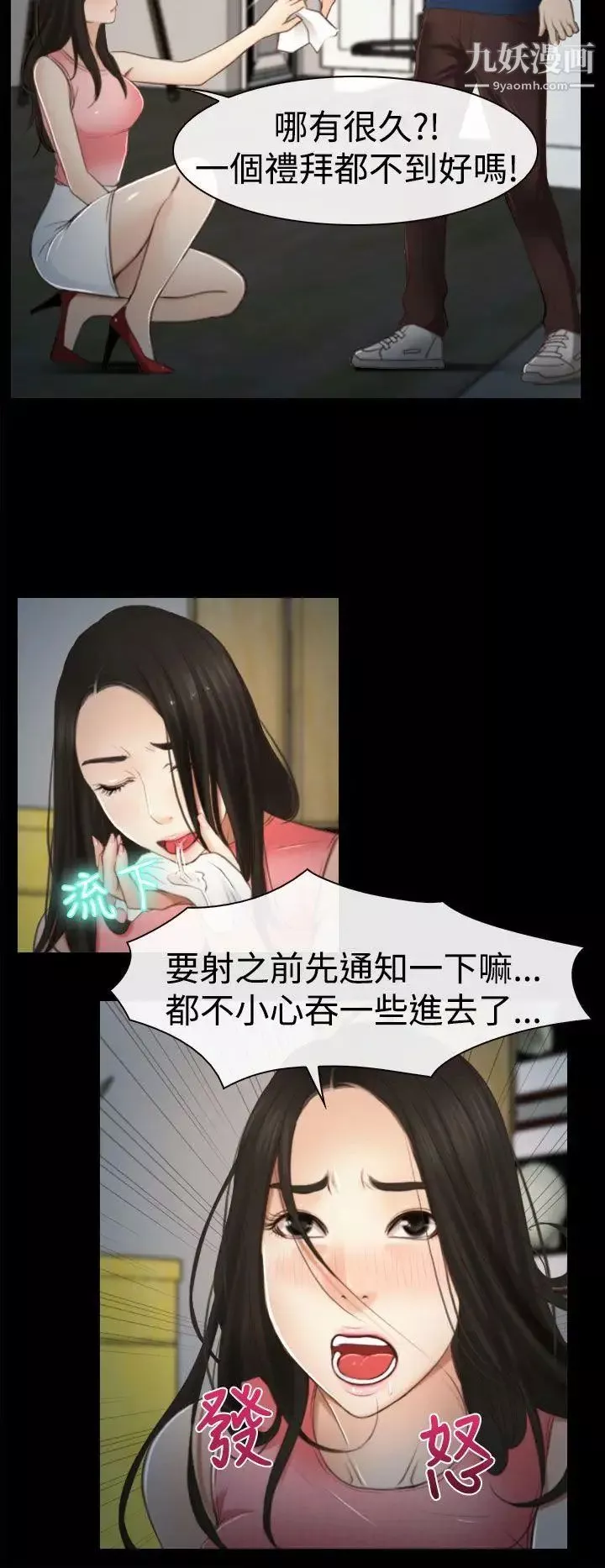 猜不透的心第11話