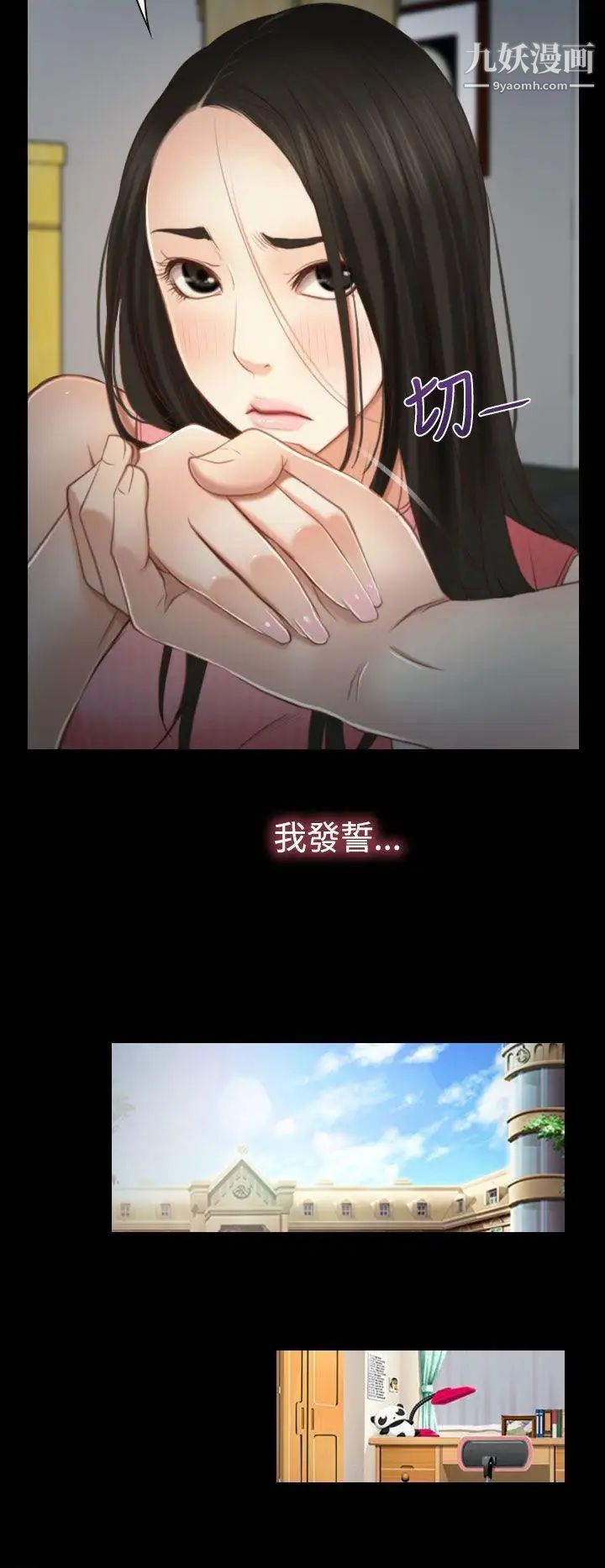 猜不透的心第11话