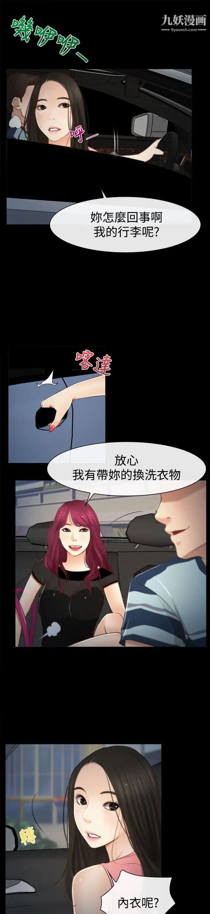 猜不透的心第11话