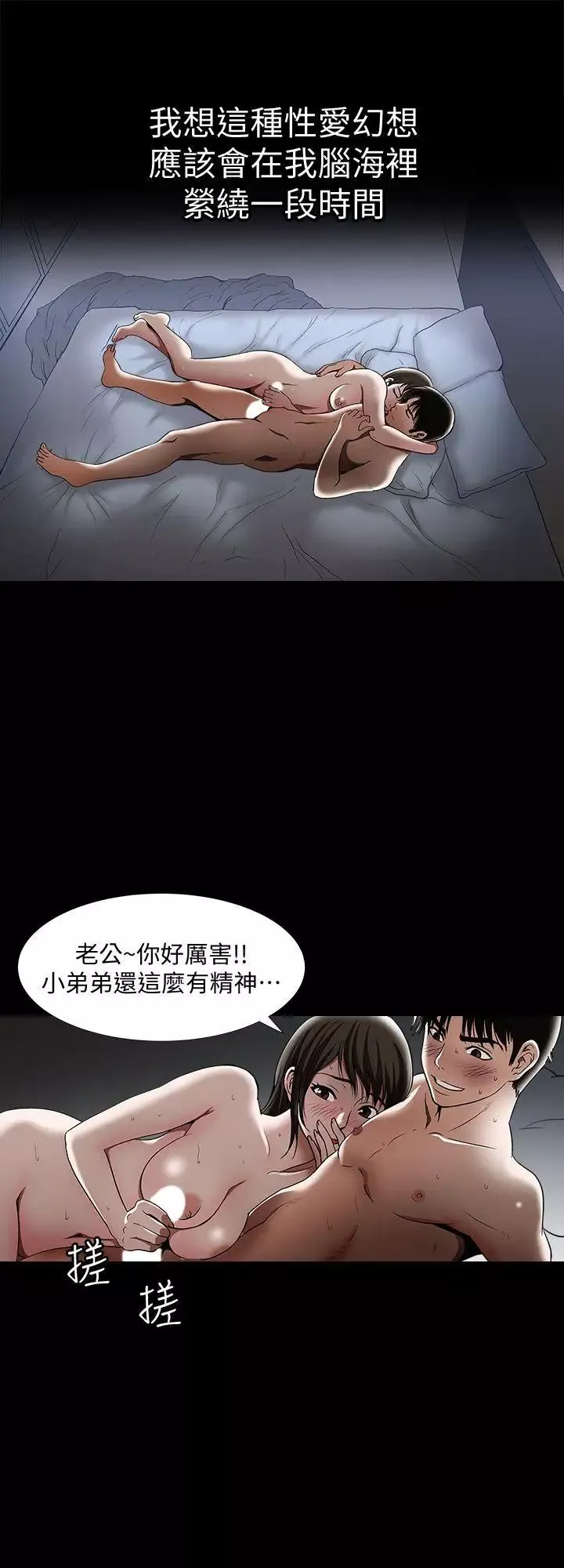 别人的老婆-第15话-不可越过的线 - 图片 8
