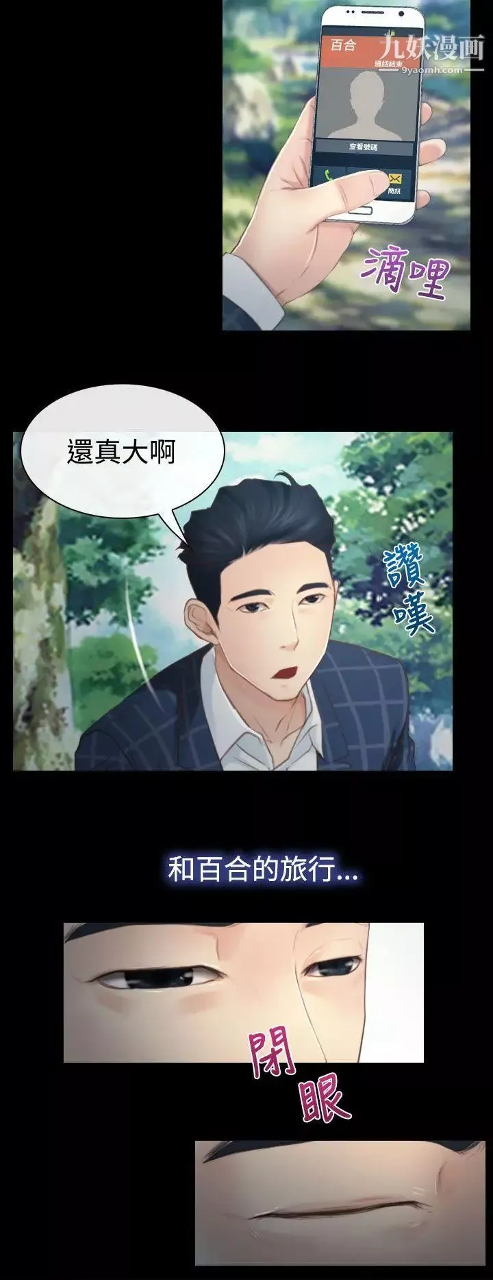 猜不透的心第11話