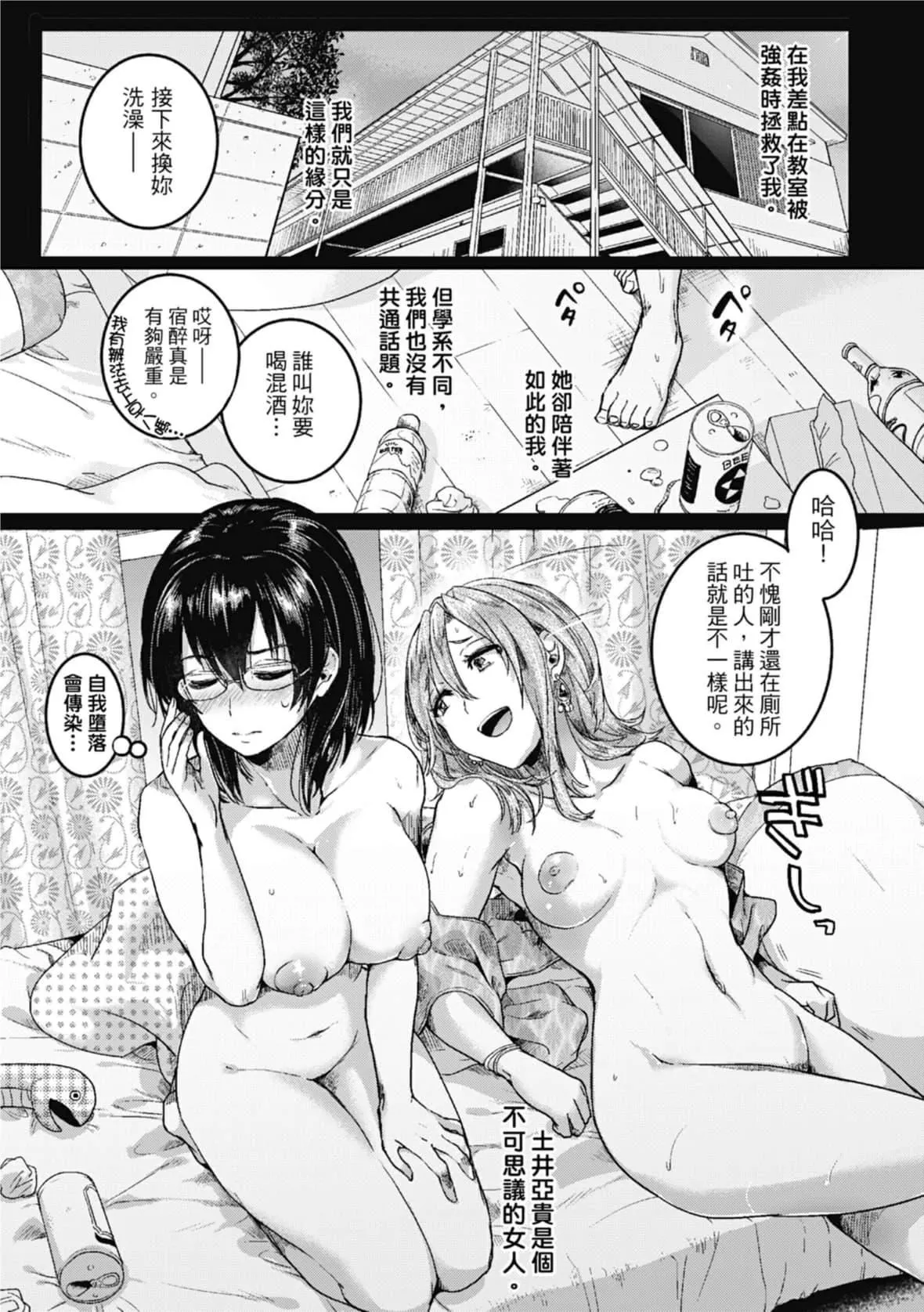 [doumou]恋やがて淫ら｜恋爱后就变淫荡瞭[中国翻訳][无修正][DL版]-[doumou]恋やがて淫ら｜恋爱后就变淫荡瞭[中国翻訳][无修正][DL版] - 图片 145