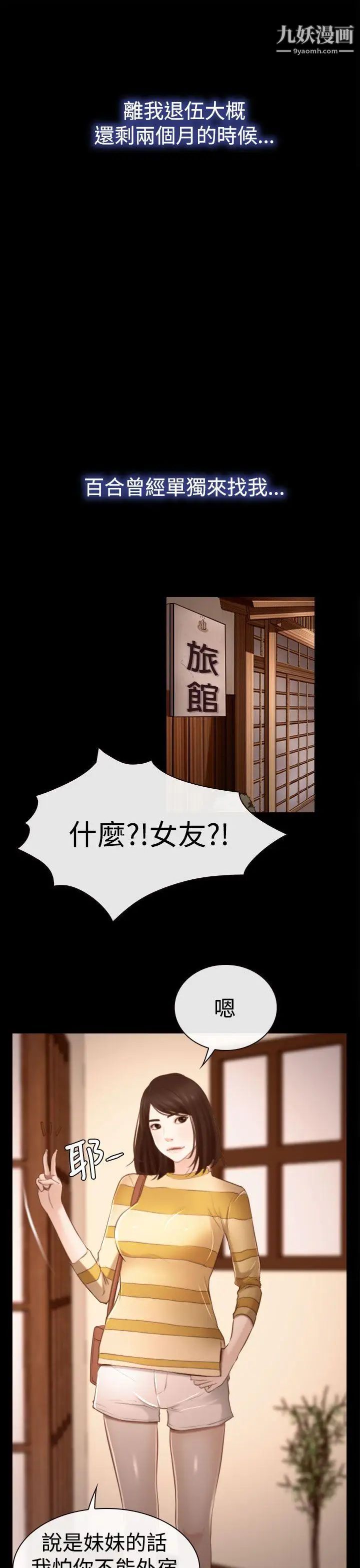 猜不透的心第11话