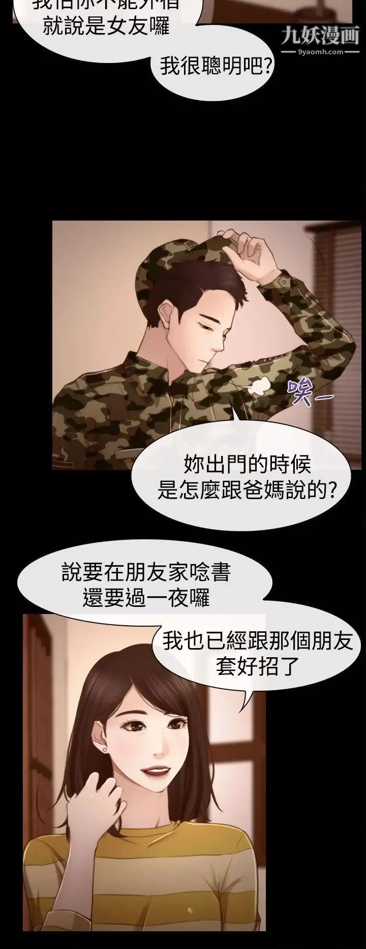 猜不透的心-第11话 - 图片 28