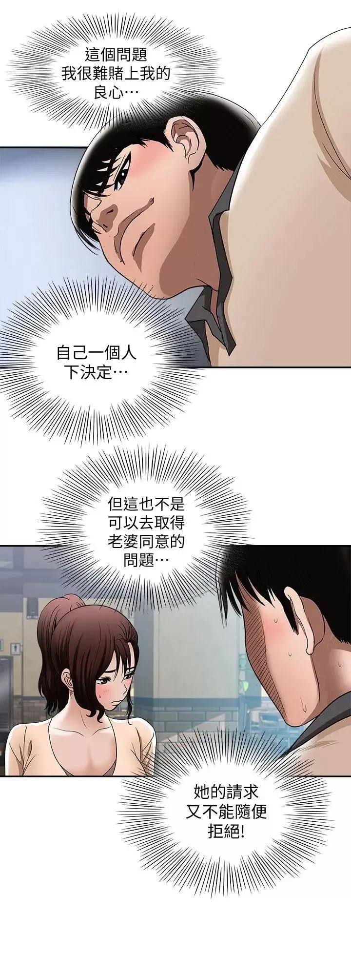 別人的老婆第15話-不可越過的線