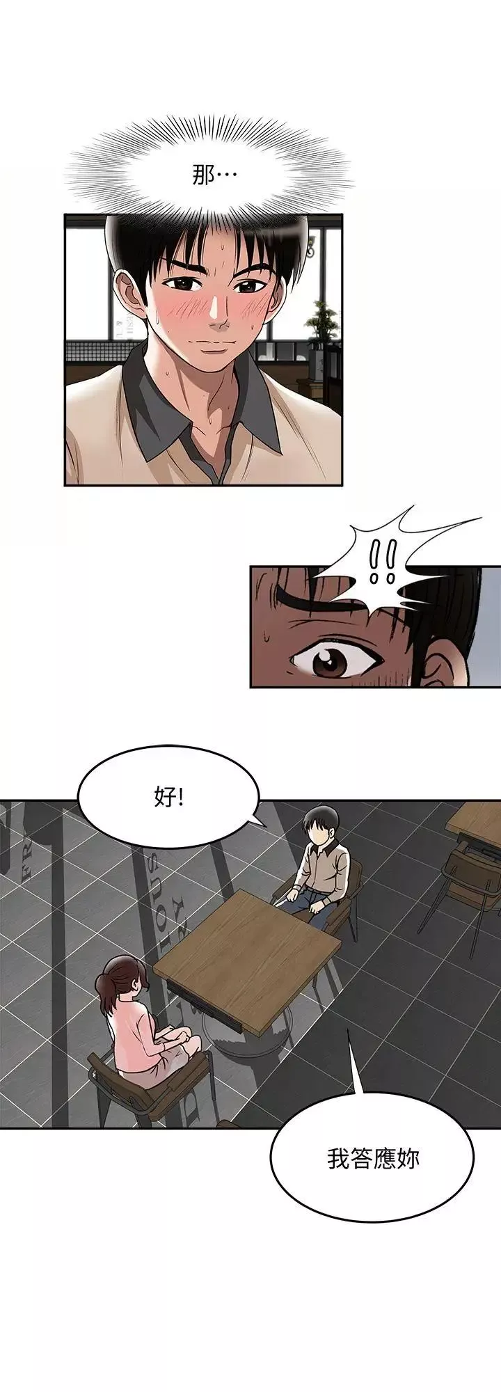 别人的老婆-第15话-不可越过的线 - 图片 19
