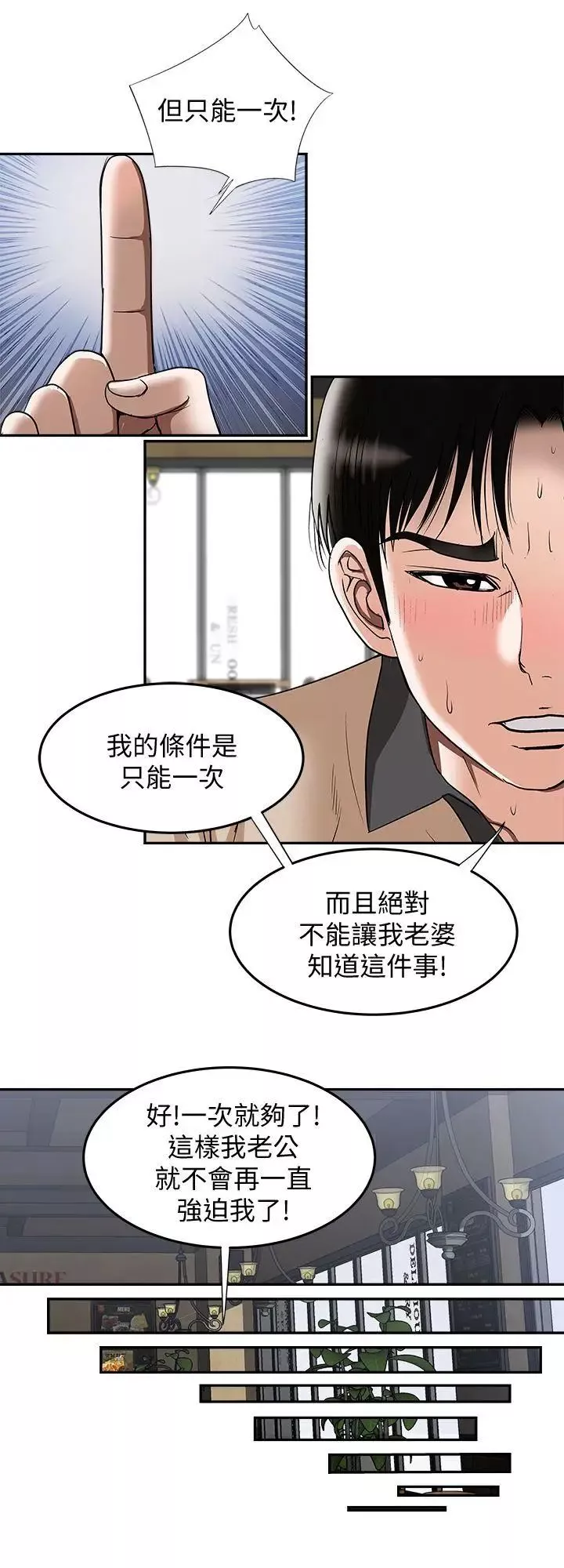 别人的老婆-第15话-不可越过的线 - 图片 20