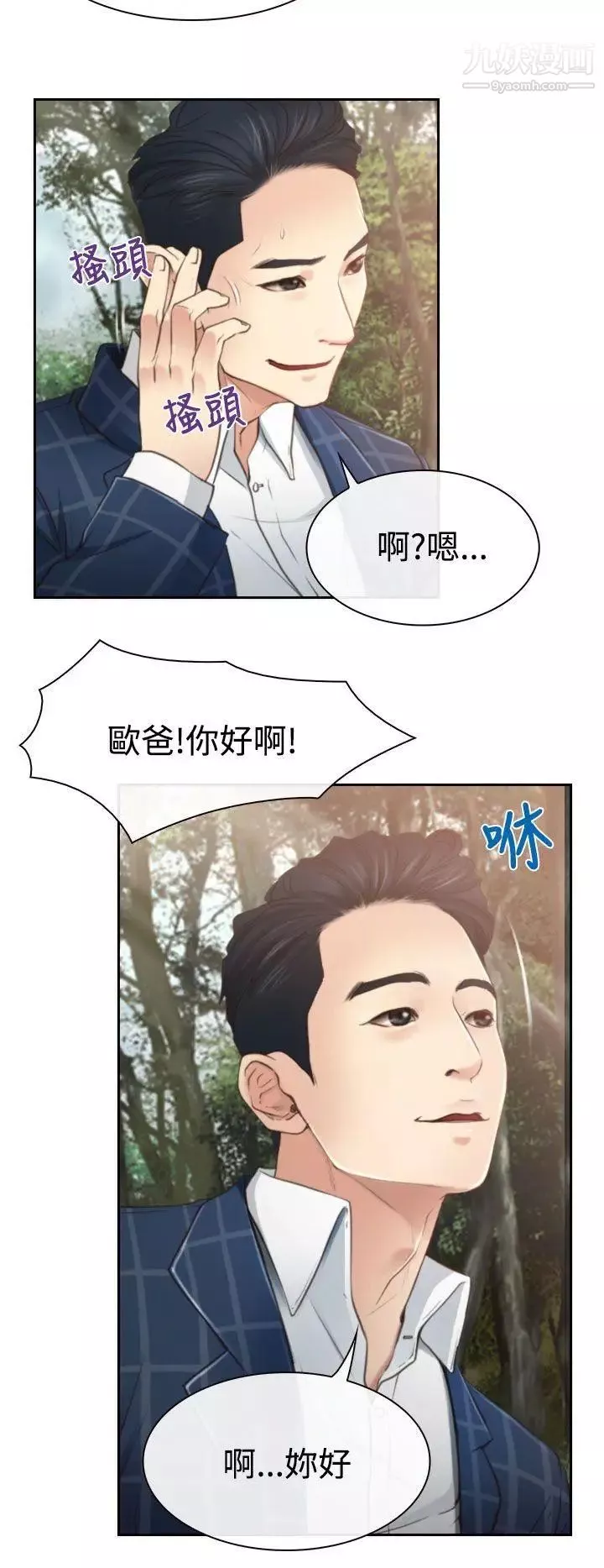 猜不透的心第12話