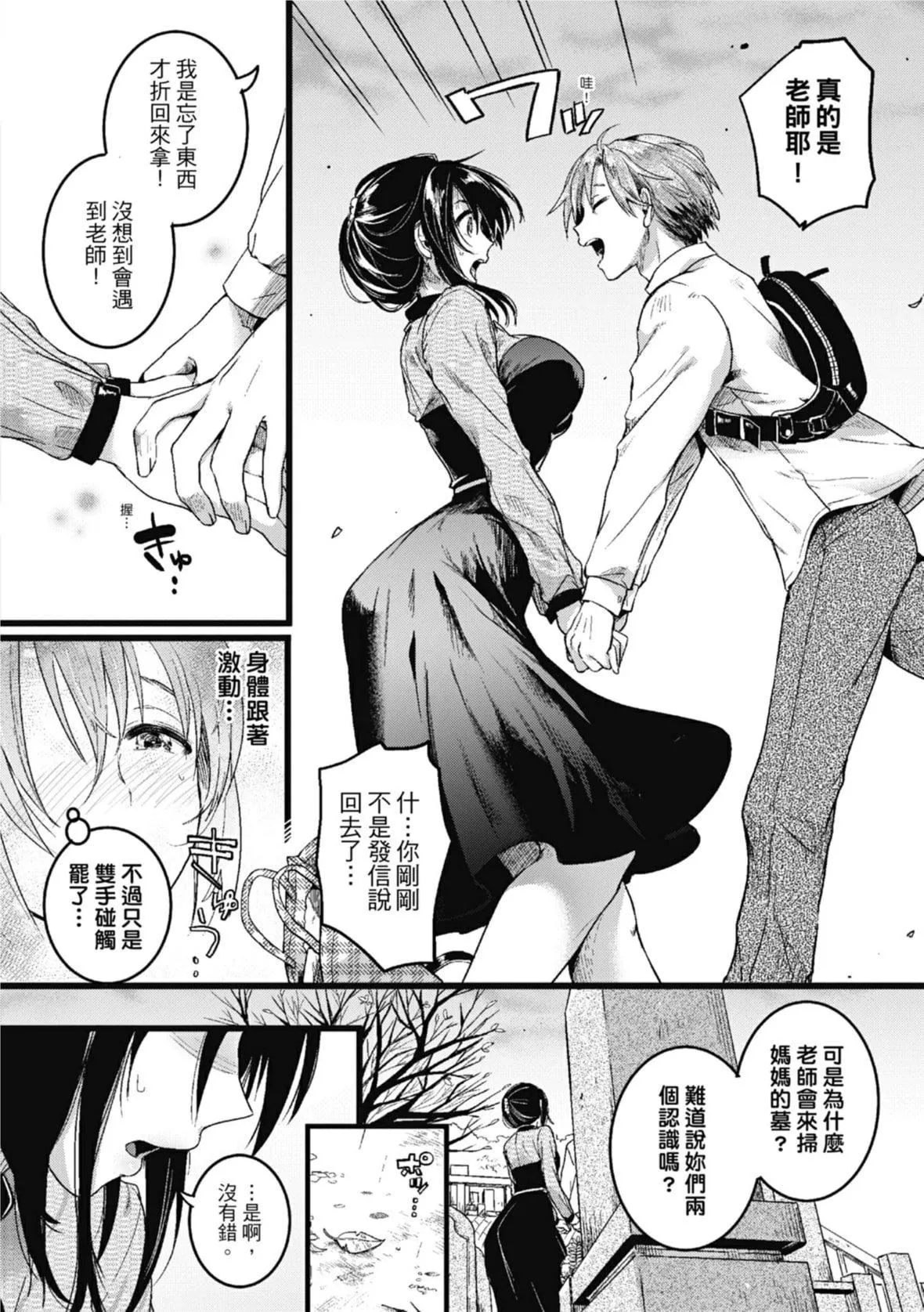 [doumou]恋やがて淫ら｜恋爱后就变淫荡瞭[中国翻訳][无修正][DL版]-[doumou]恋やがて淫ら｜恋爱后就变淫荡瞭[中国翻訳][无修正][DL版] - 图片 158