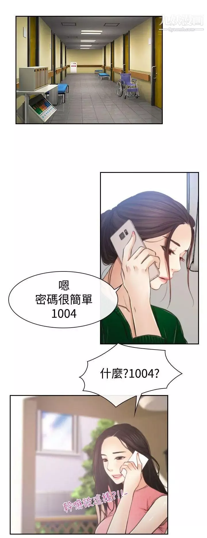 猜不透的心第12話