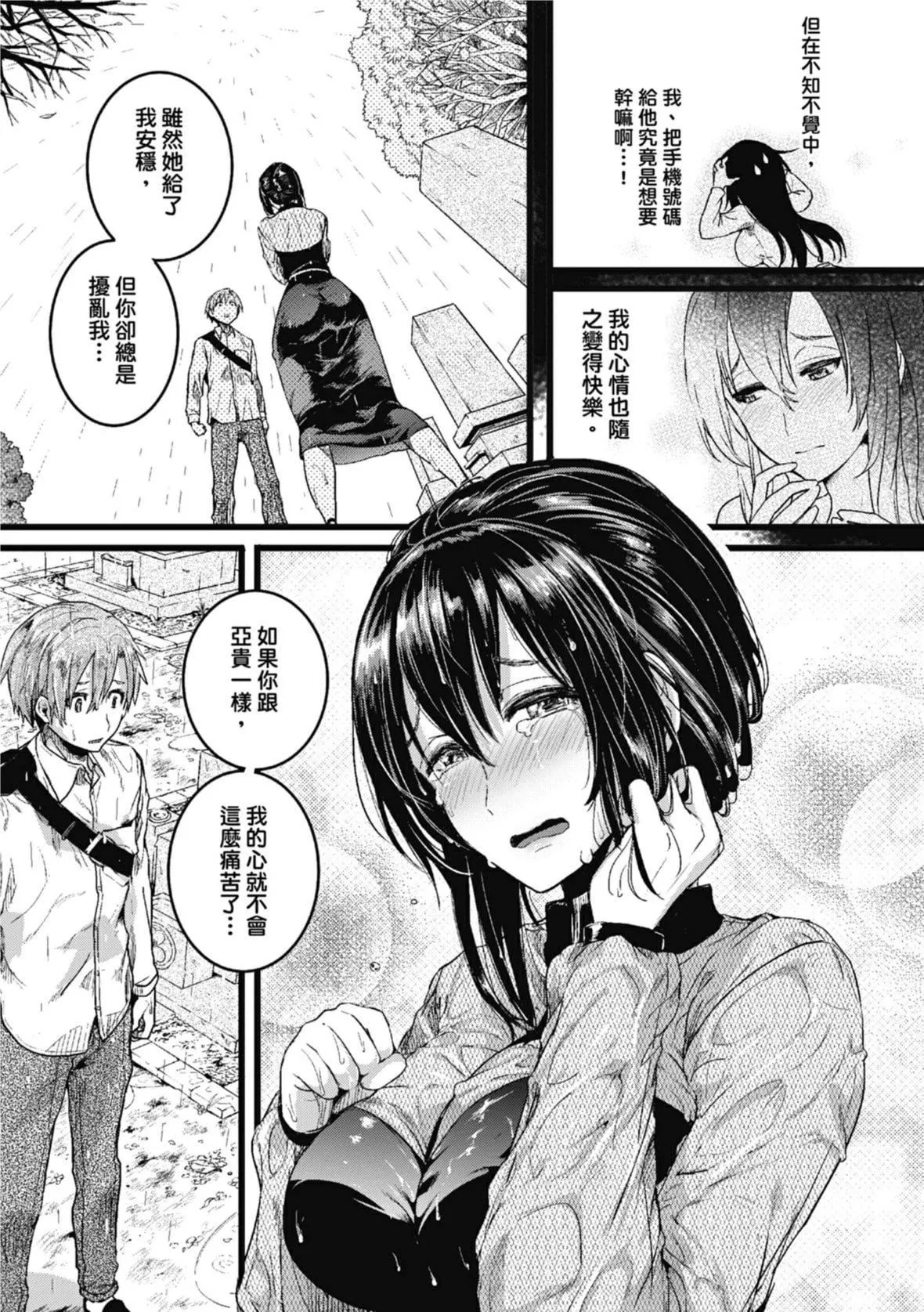 [doumou]恋やがて淫ら｜恋爱后就变淫荡瞭[中国翻訳][无修正][DL版]-[doumou]恋やがて淫ら｜恋爱后就变淫荡瞭[中国翻訳][无修正][DL版] - 图片 163