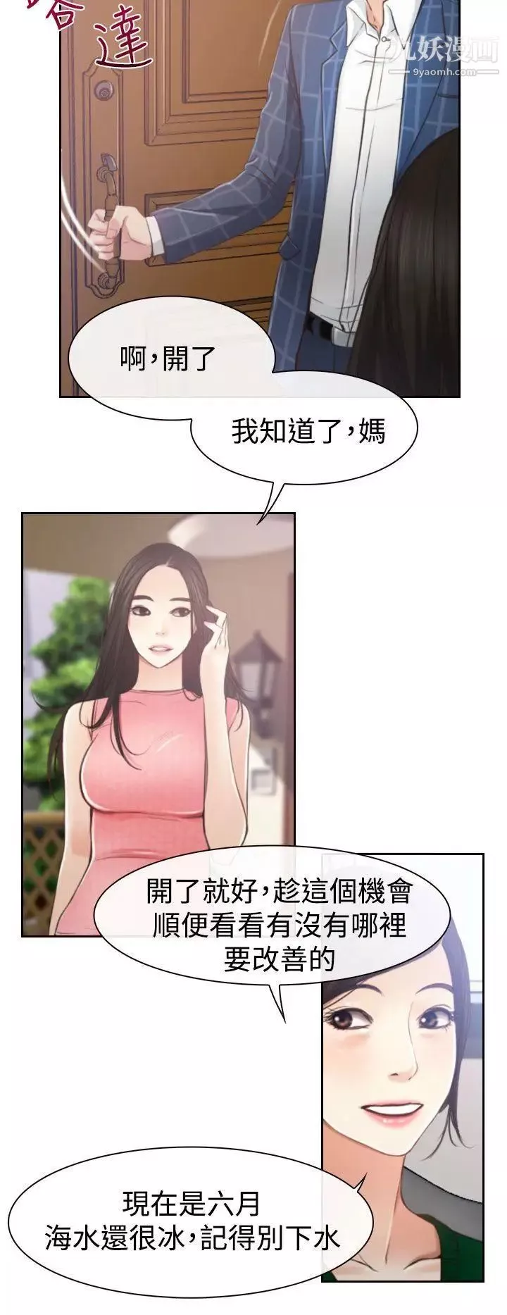 猜不透的心第12話