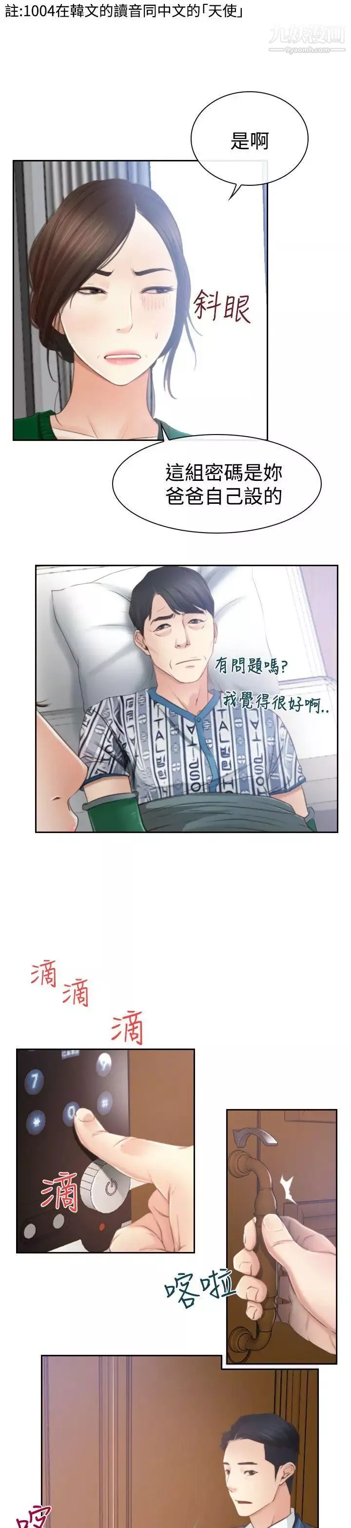 猜不透的心-第12话 - 图片 13