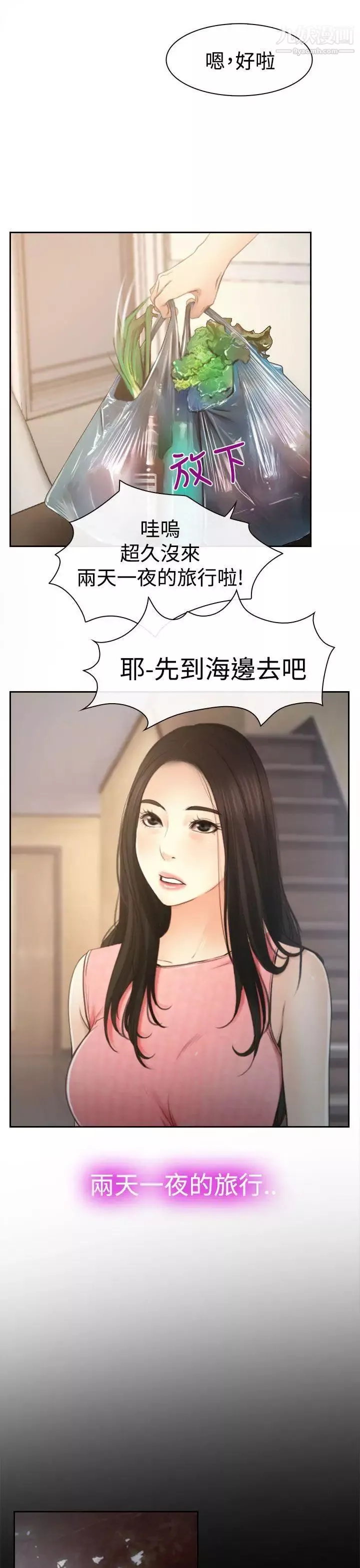 猜不透的心-第12话 - 图片 15