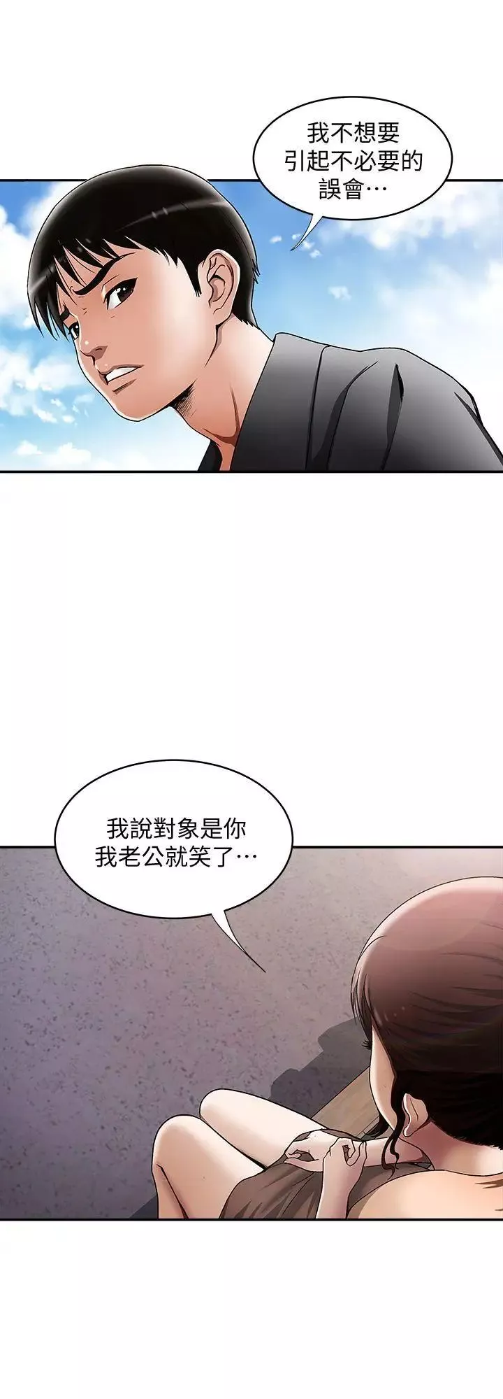 别人的老婆-第16话-别人老婆的口技 - 图片 3