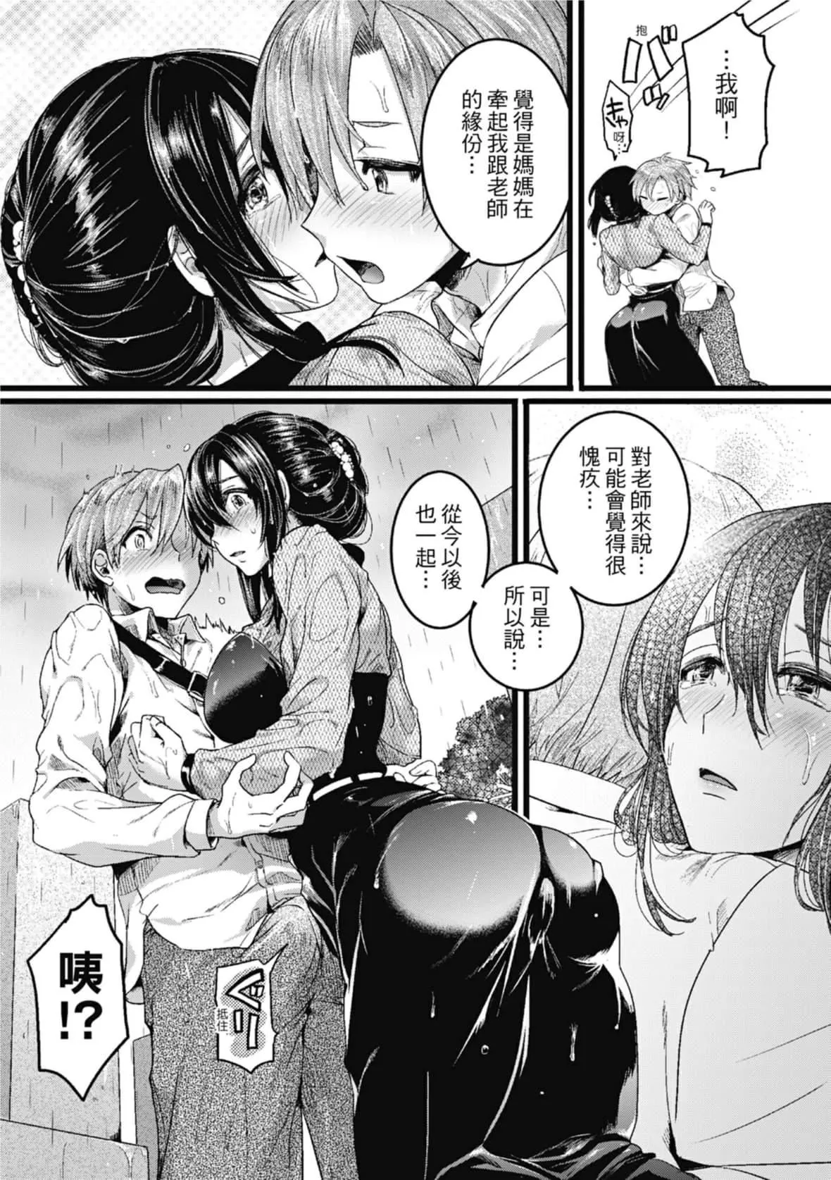 [doumou]恋やがて淫ら｜恋爱后就变淫荡瞭[中国翻訳][无修正][DL版]-[doumou]恋やがて淫ら｜恋爱后就变淫荡瞭[中国翻訳][无修正][DL版] - 图片 165
