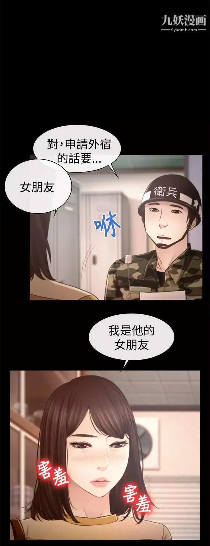 猜不透的心第12話