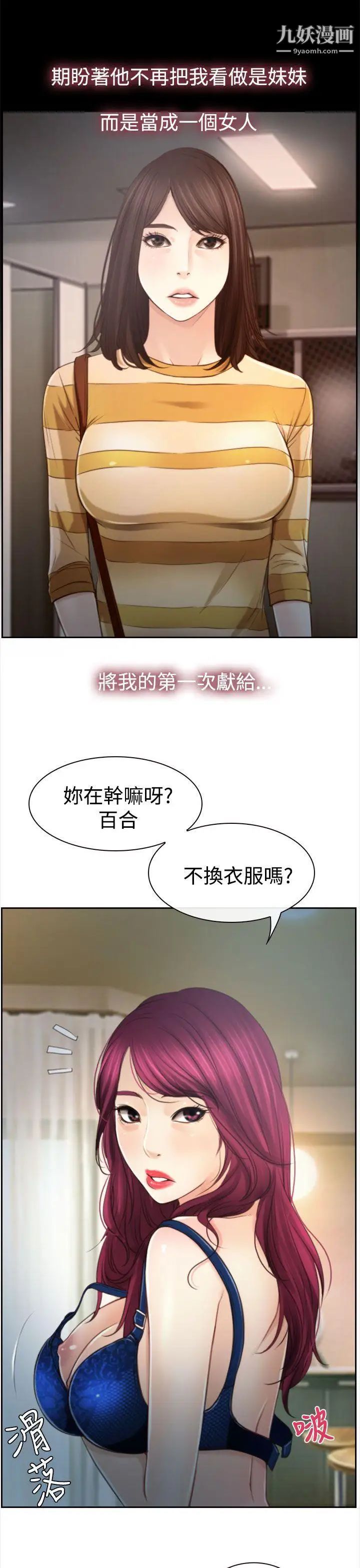 猜不透的心第12話