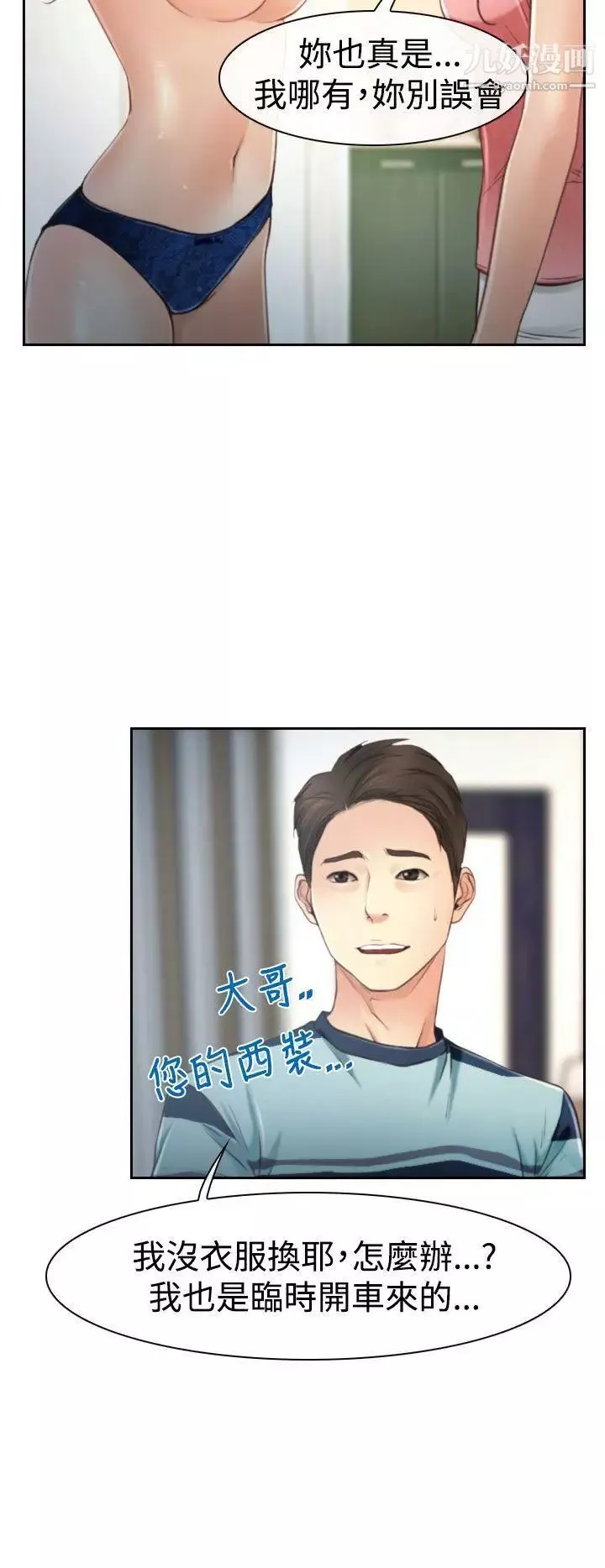 猜不透的心第12話