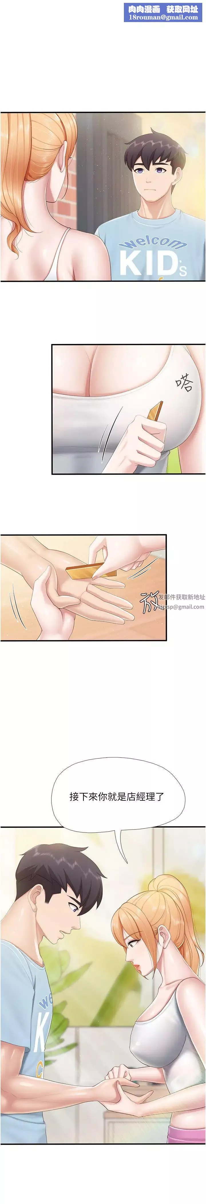 亲子餐厅的妈妈们-第91话-永生难忘的汉江约会 - 图片 1